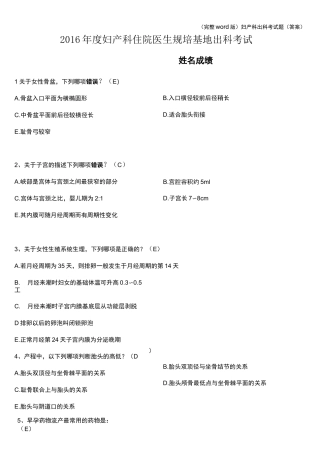 (完整word版)妇产科出科考试题(答案)