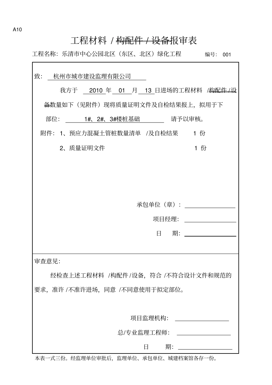 工程材料管桩报审表_第1页
