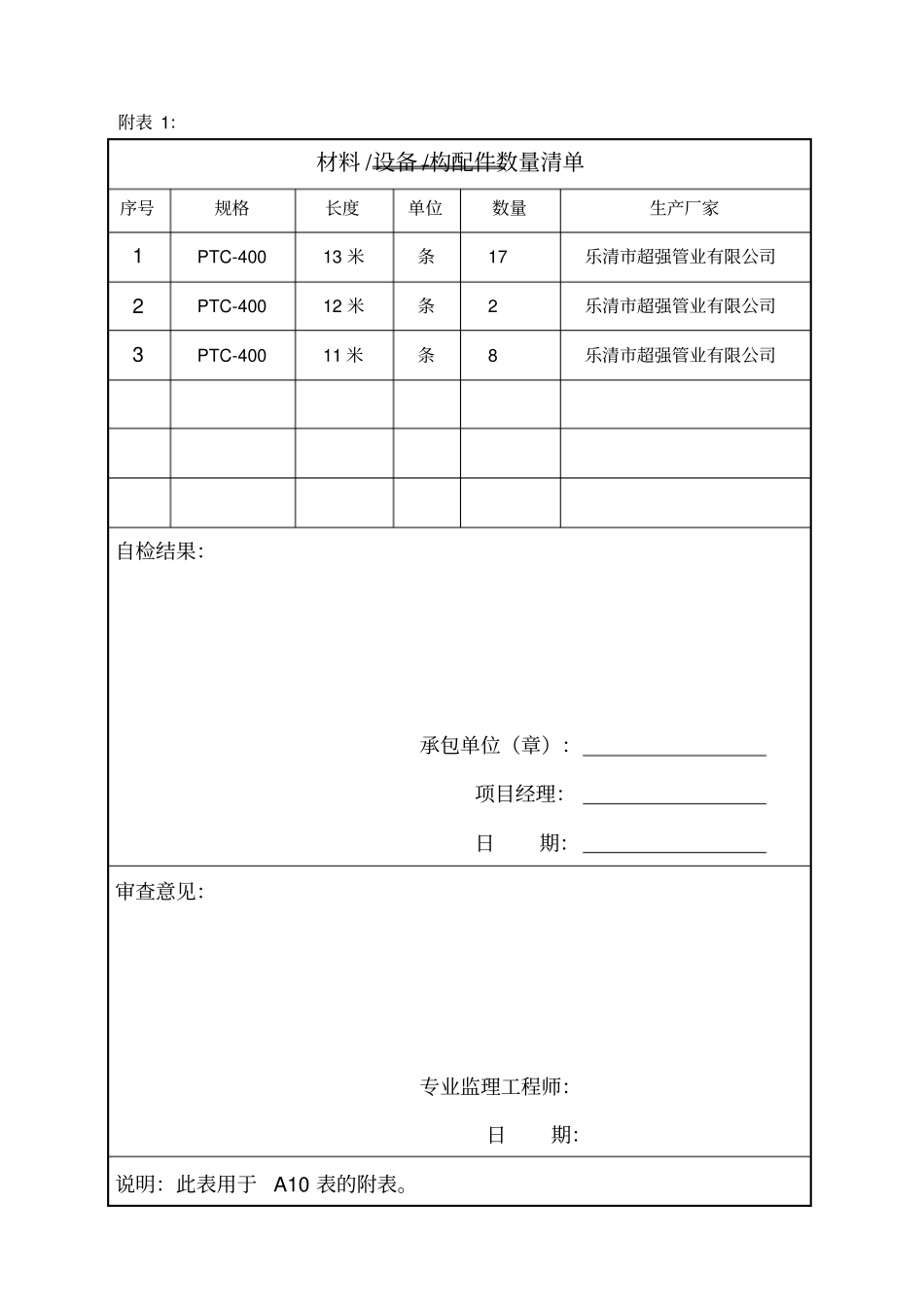 工程材料管桩报审表_第2页
