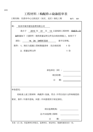 工程材料管桩报审表