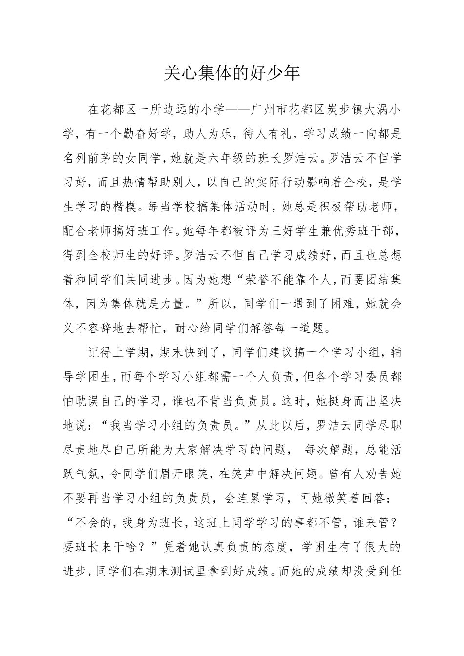 关心集体的好少年_第1页