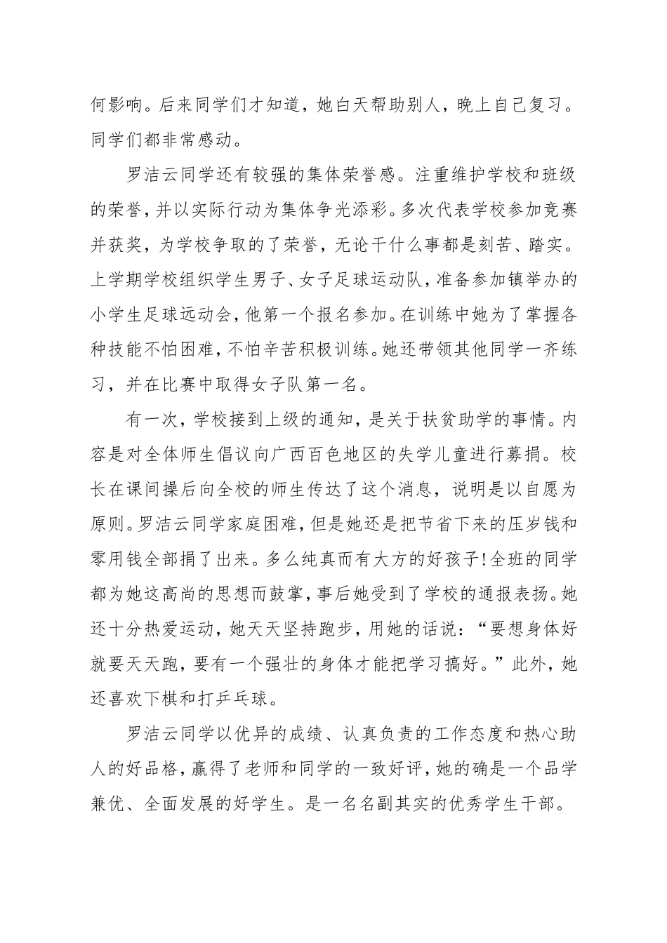 关心集体的好少年_第2页