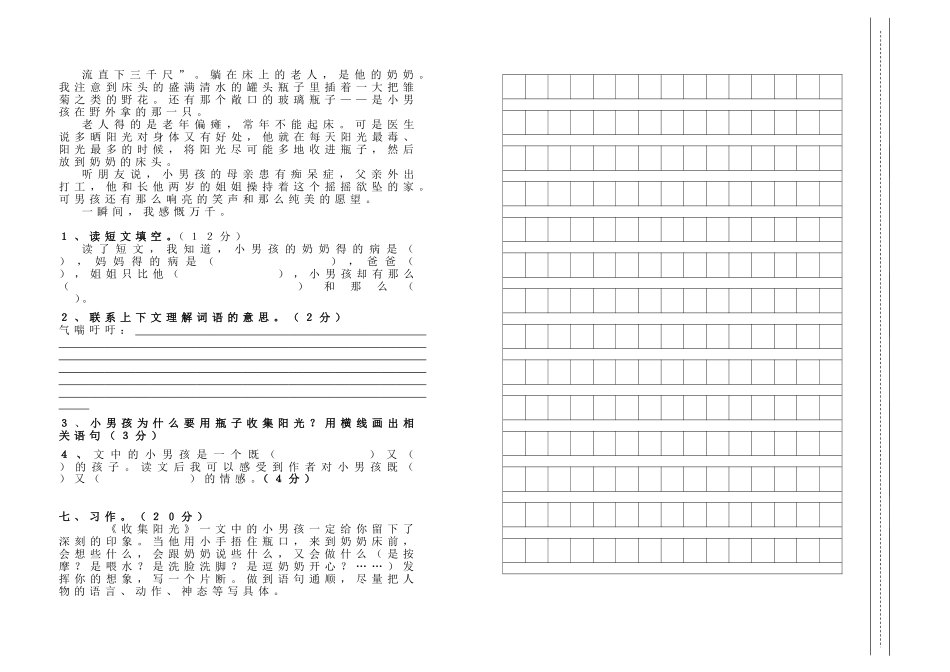 西师大版三年级语文下册期末测试题１_第2页