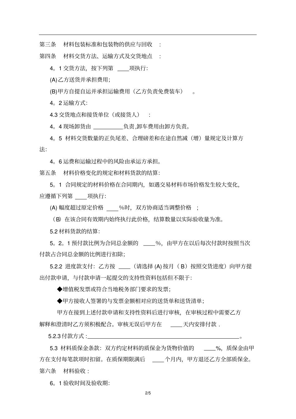 工程材料购销合同62877_第2页