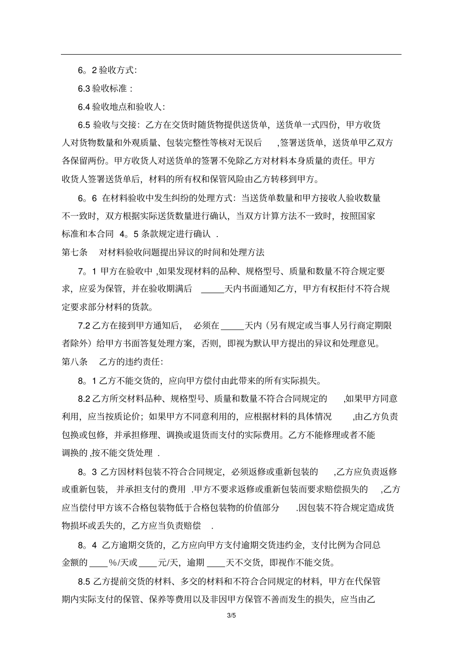 工程材料购销合同62877_第3页