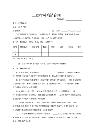 工程材料购销合同62877