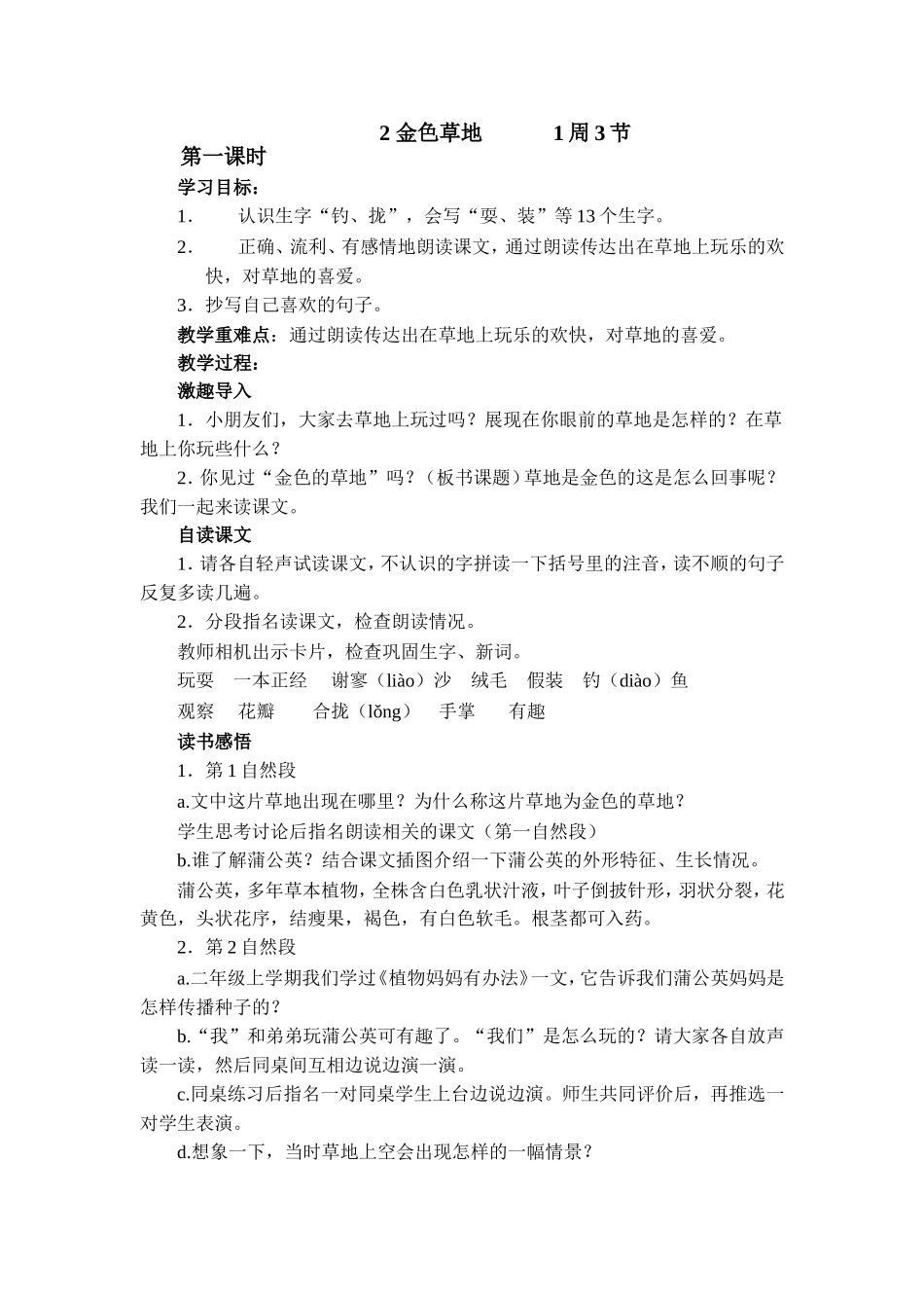 金色草地教案_第1页