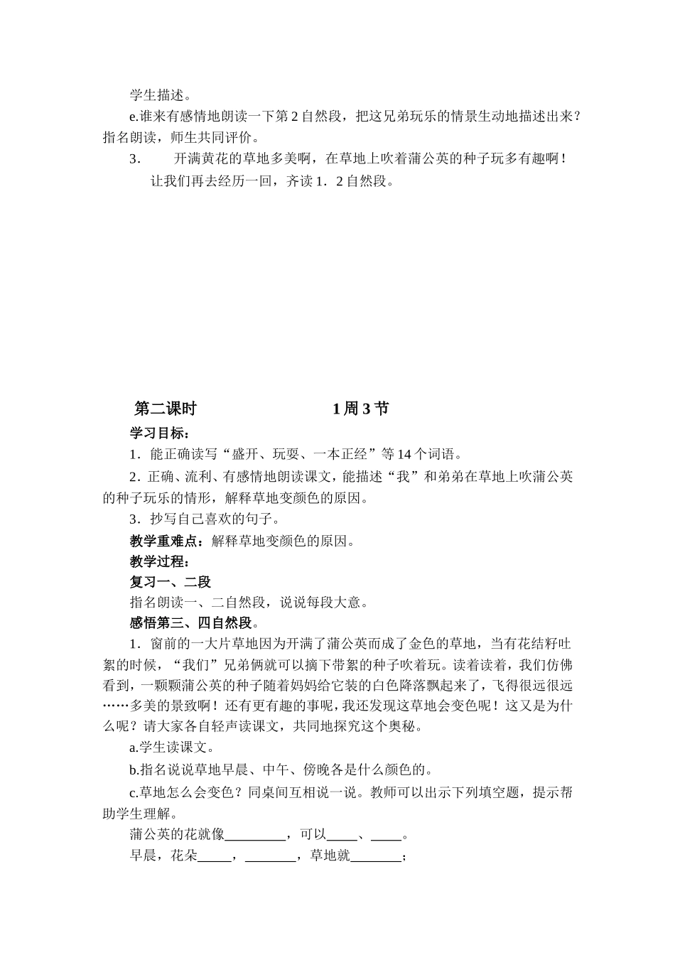 金色草地教案_第2页