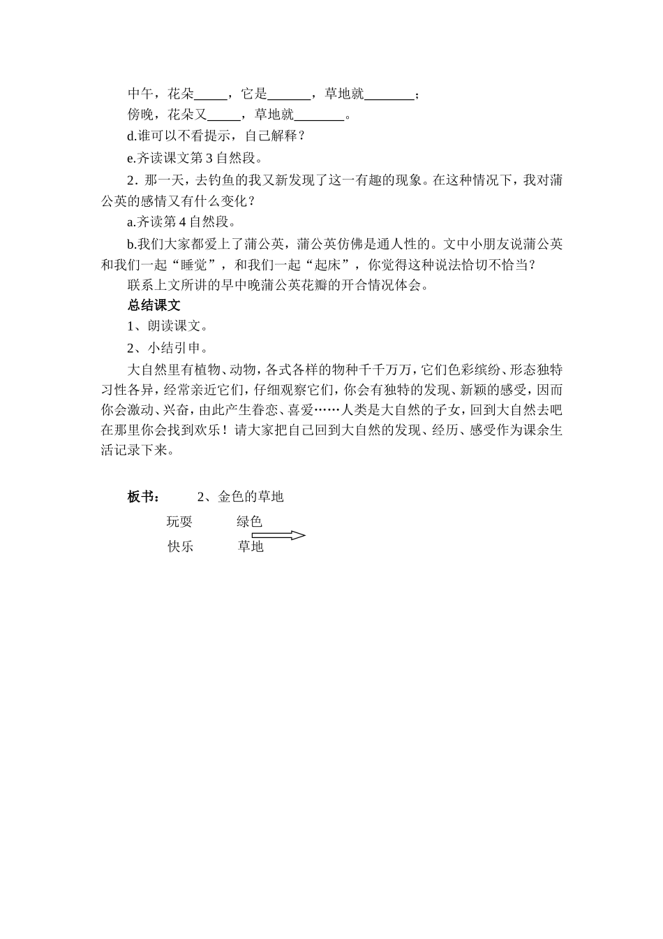 金色草地教案_第3页