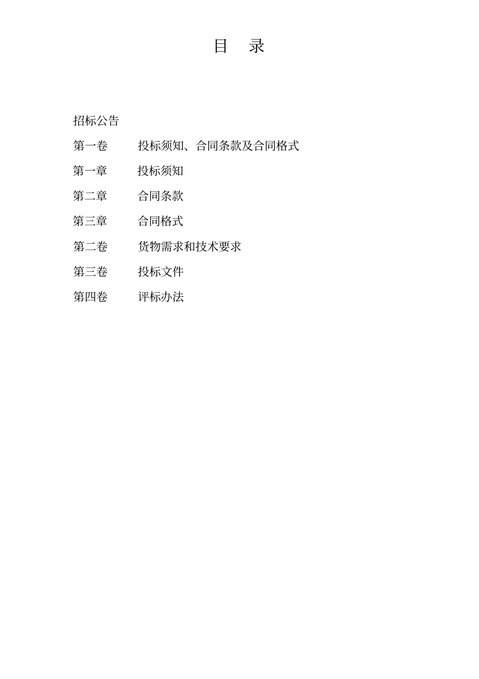 工程材料采购招标文件范本50_第2页