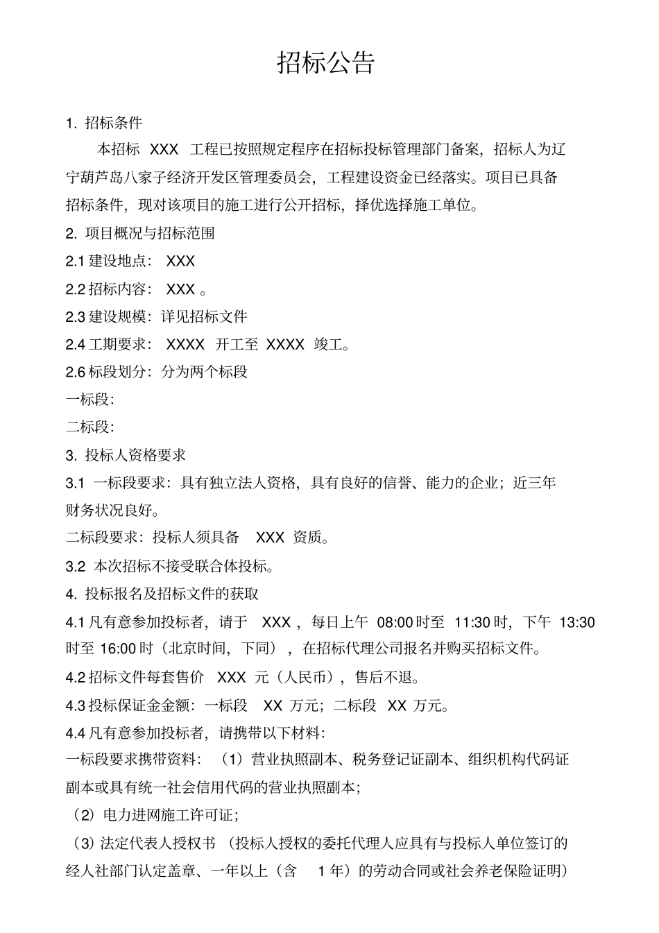 工程材料采购招标文件范本50_第3页