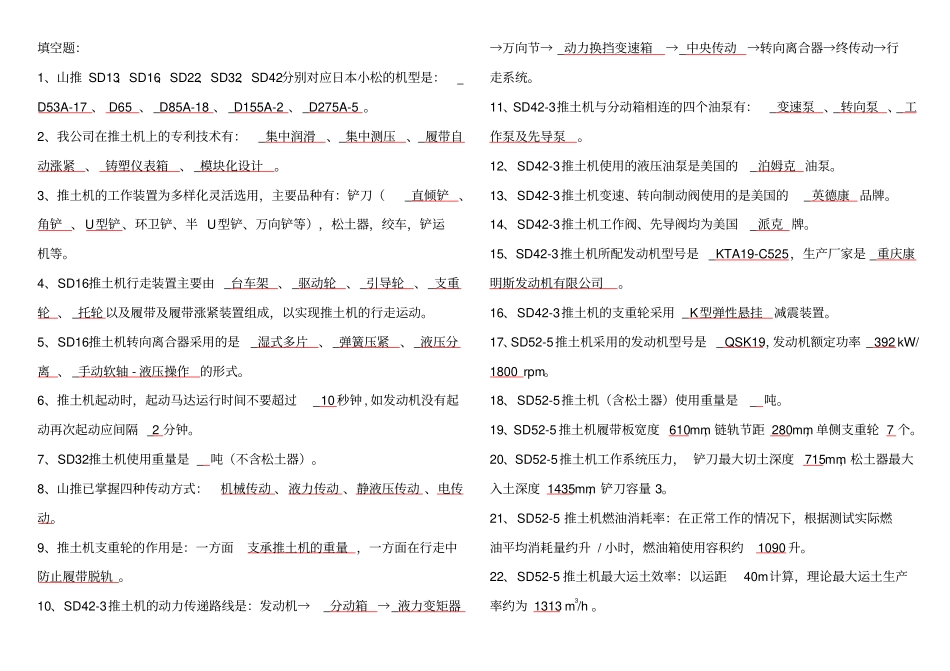 工程机械题库_第1页