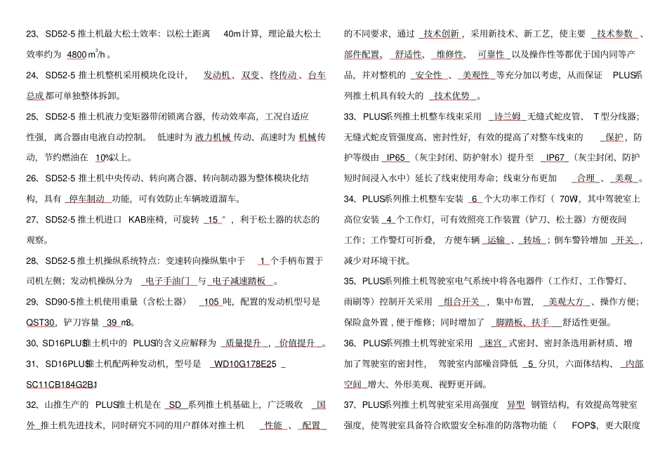 工程机械题库_第2页