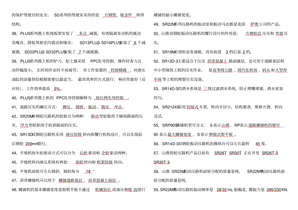 工程机械题库_第3页