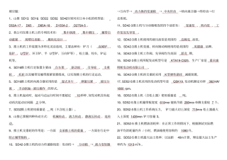 工程机械题库
