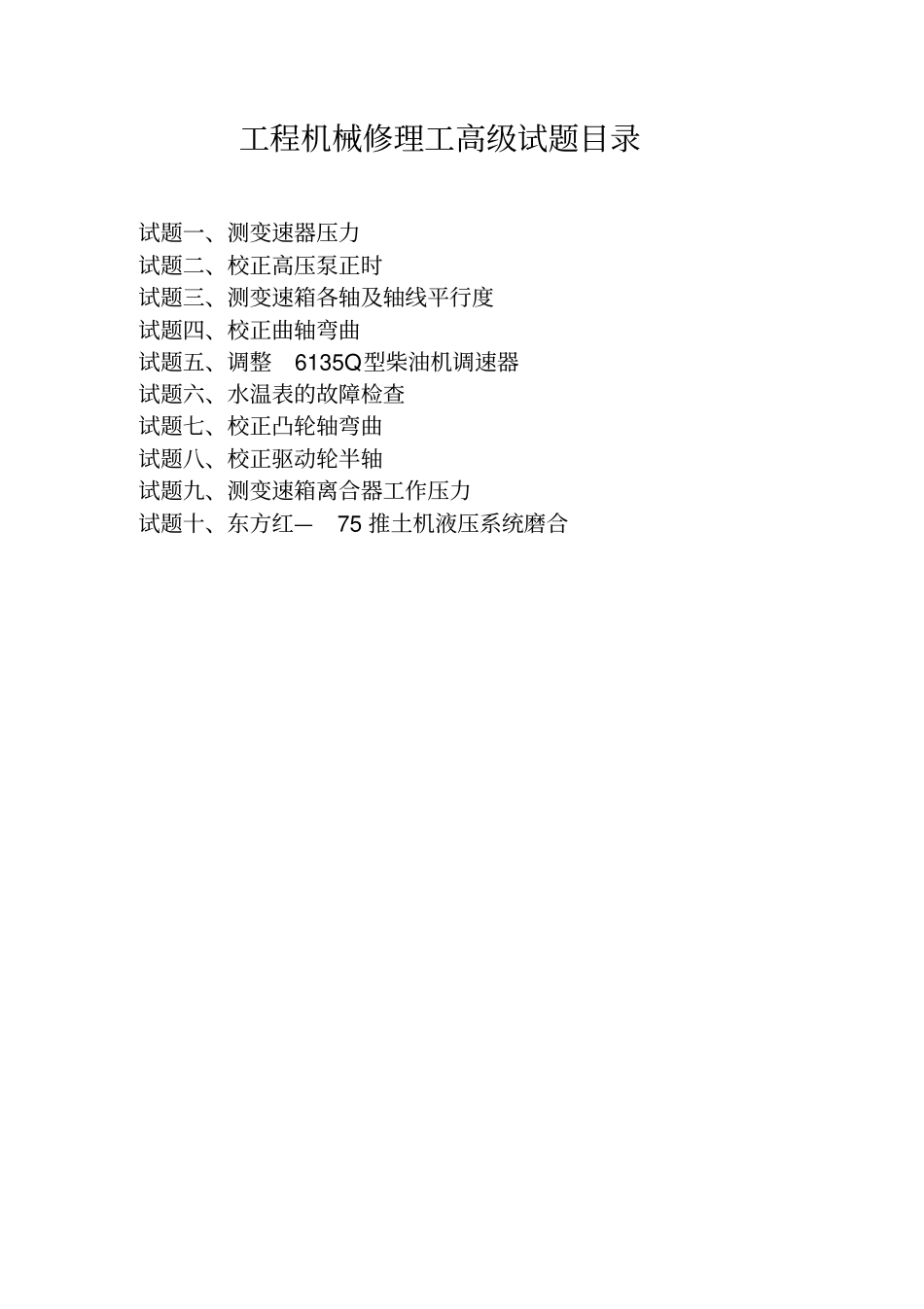 工程机械修理工高级工_第2页
