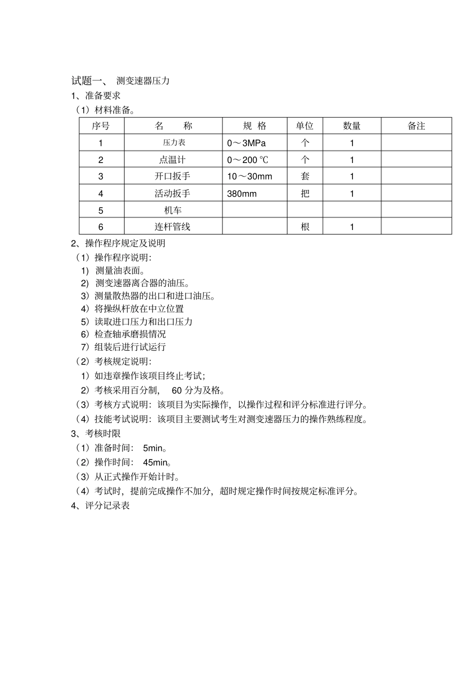 工程机械修理工高级工_第3页