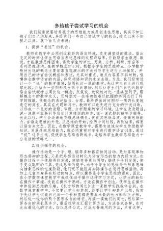 多给孩子尝试的机会