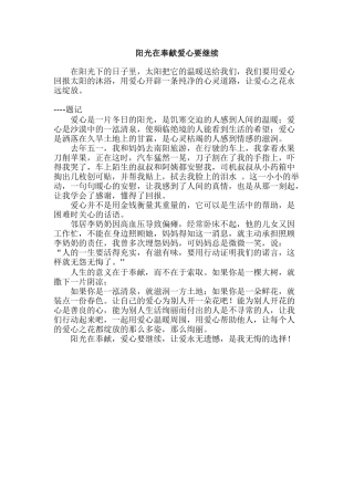 阳光在奉献爱心要继续