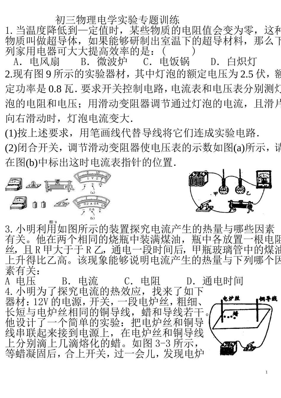 初三物理电学实验专题训练_第1页