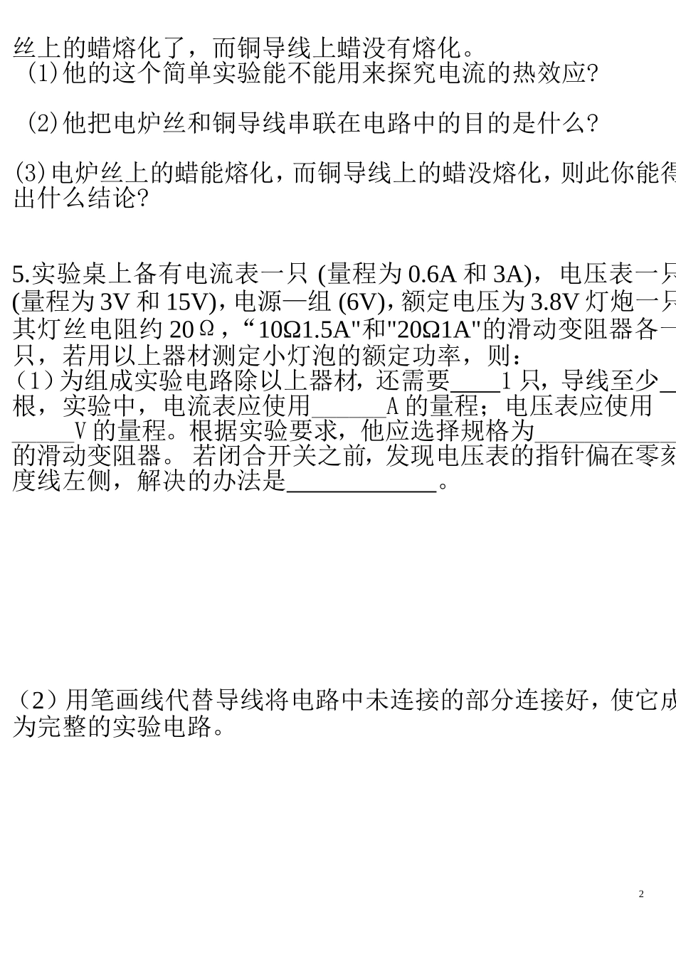 初三物理电学实验专题训练_第2页