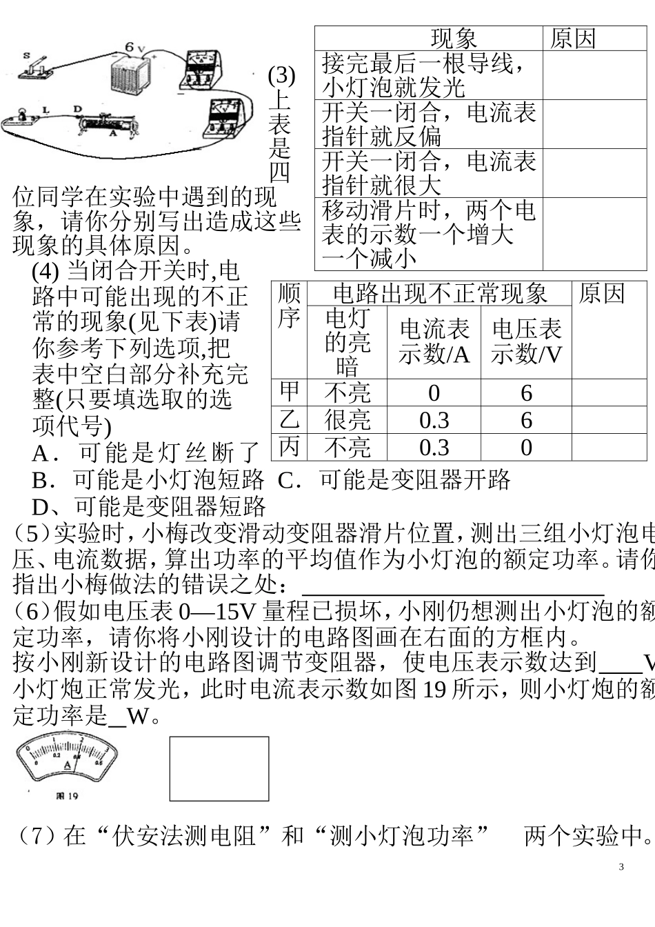 初三物理电学实验专题训练_第3页