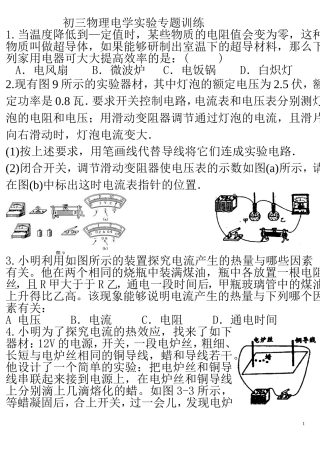 初三物理电学实验专题训练