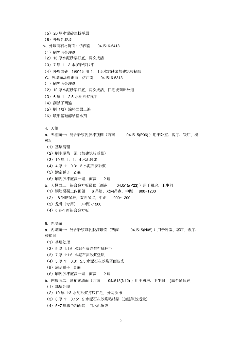 工程概预算课程设计_第3页