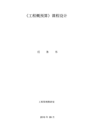 工程概预算课程设计