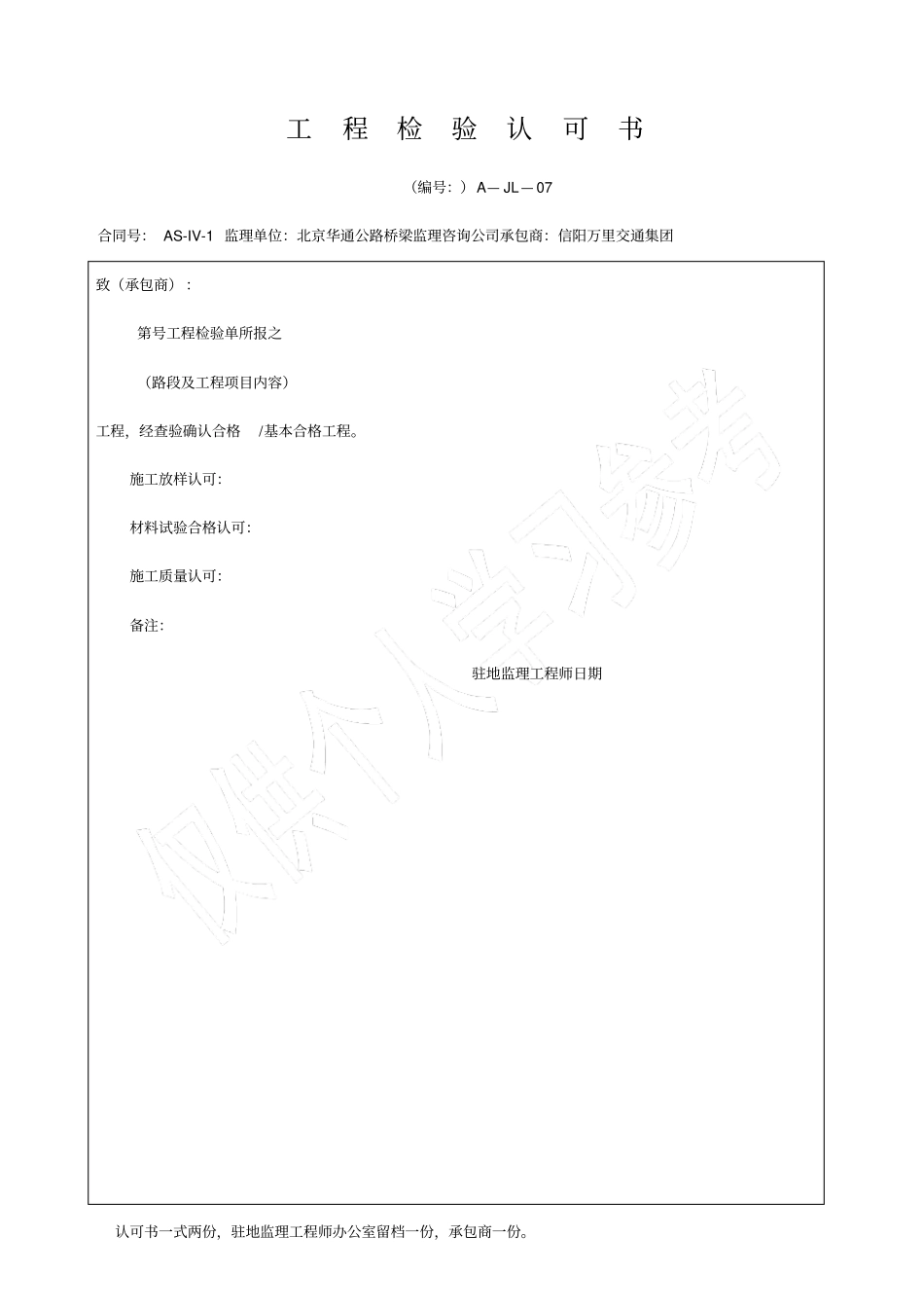 工程检验认可书_第1页