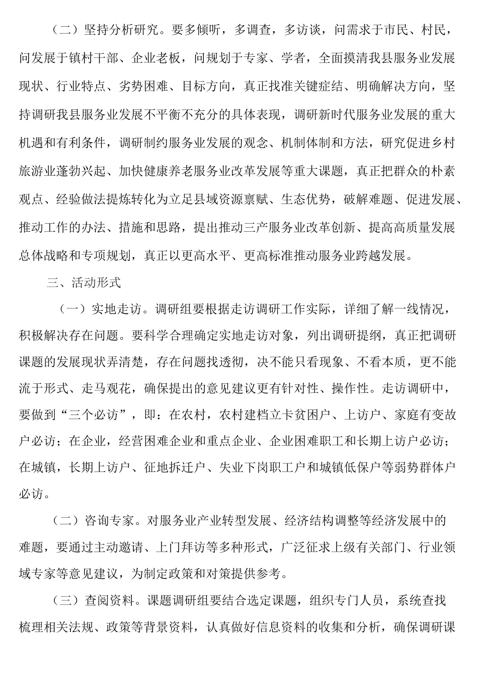 大走访大调研实施方案_第3页