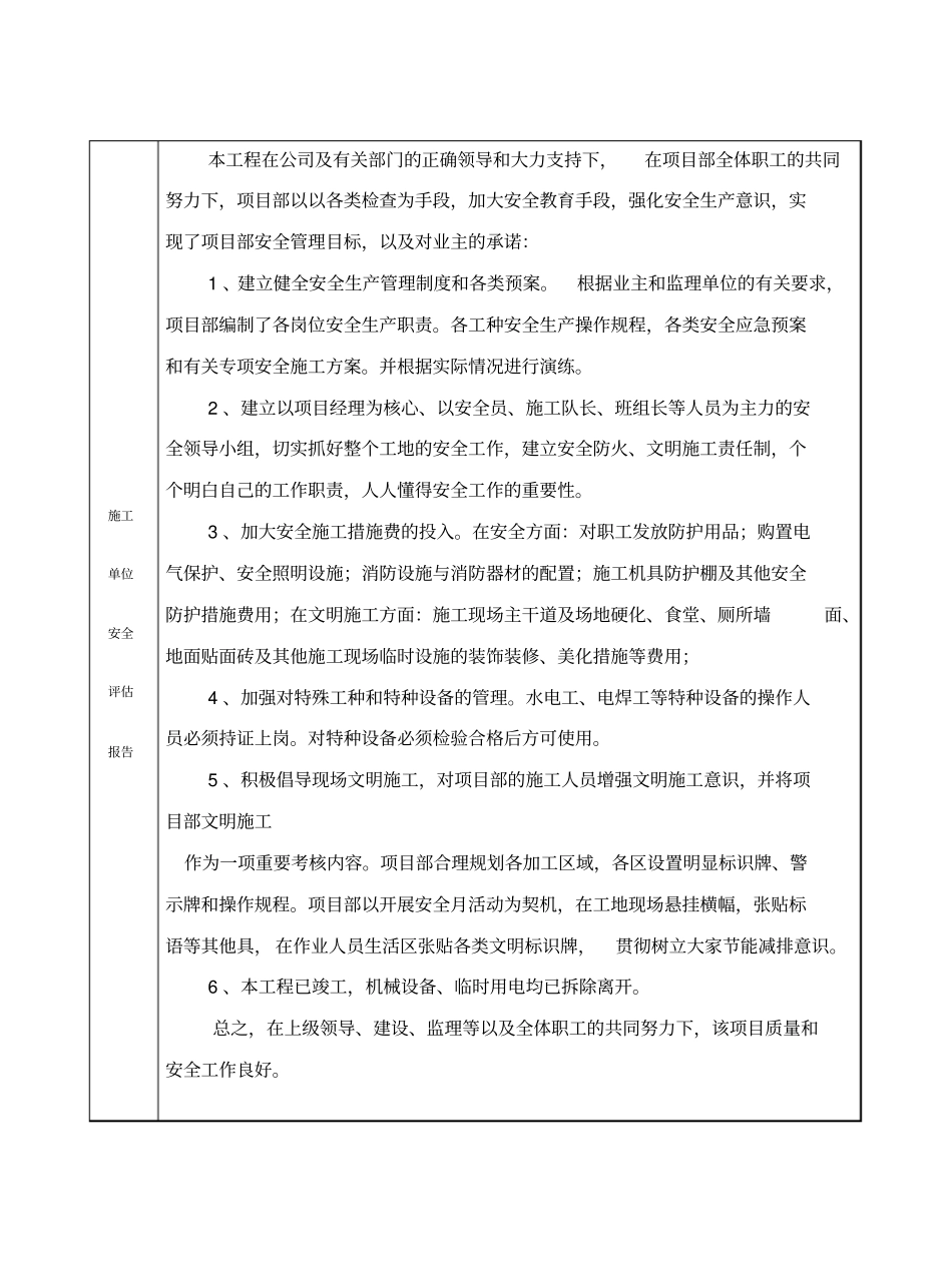 工程概况及建设各方责任主体基本情况2_第2页