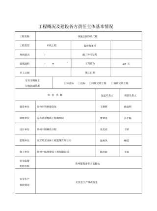 工程概况及建设各方责任主体基本情况2