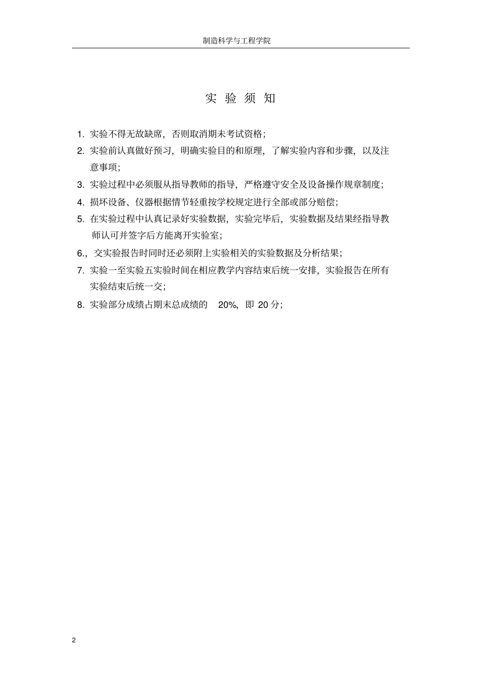 工程材料试验指导书_第2页