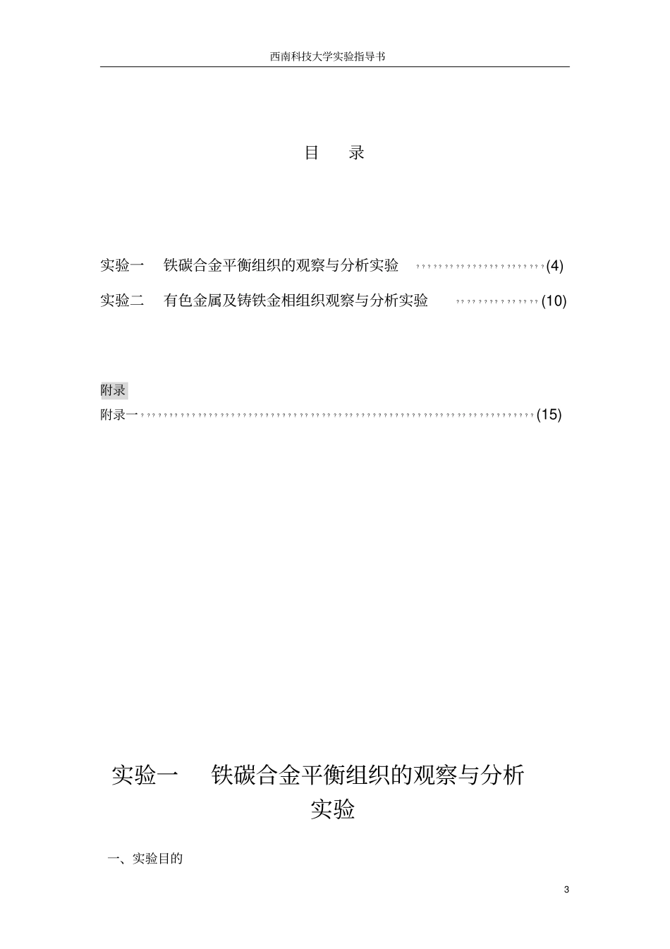 工程材料试验指导书_第3页