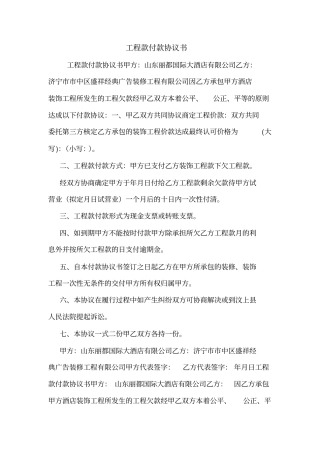 工程款付款协议书