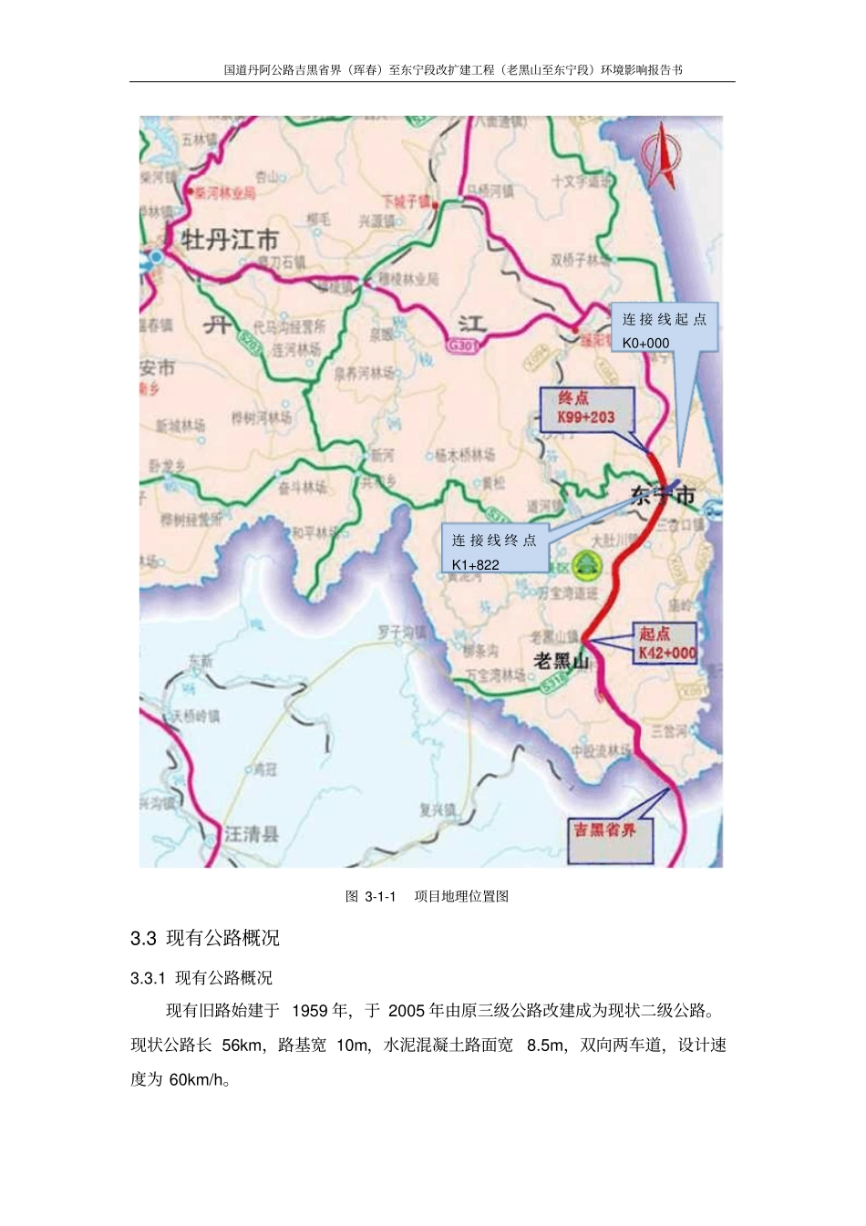 工程概况与工程分析_第2页