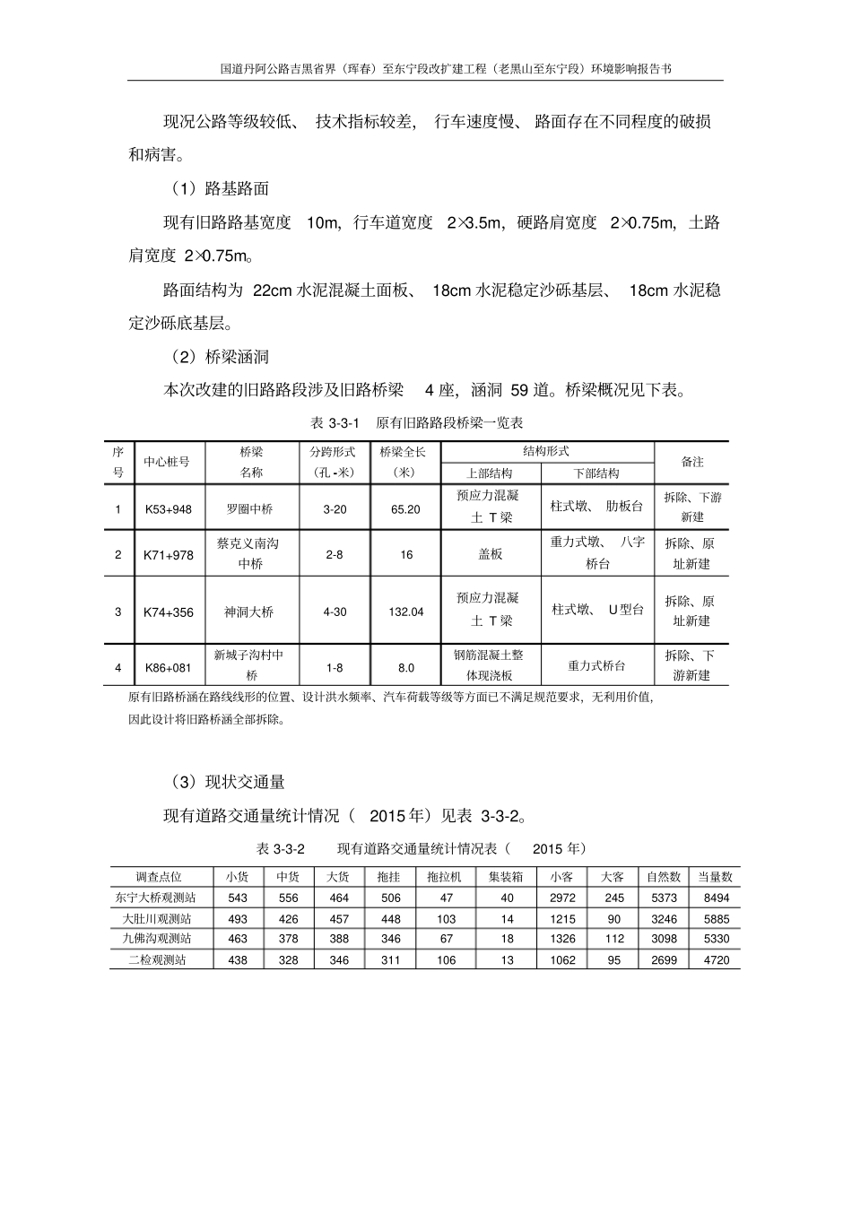 工程概况与工程分析_第3页
