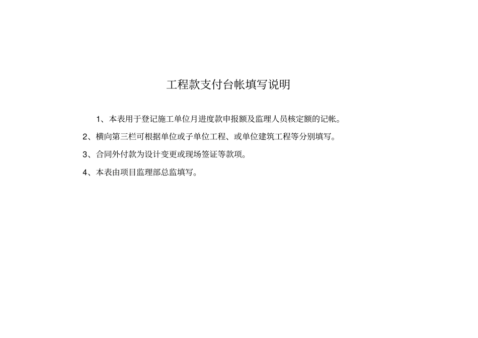 工程款支付台帐_第2页