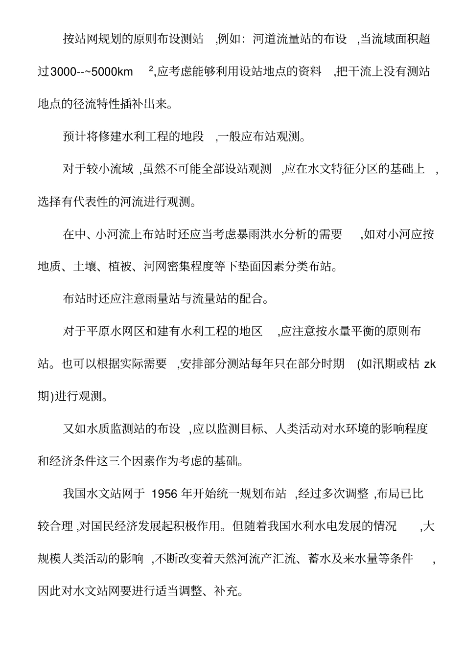 工程水文及水利计算武大版教材_第3页