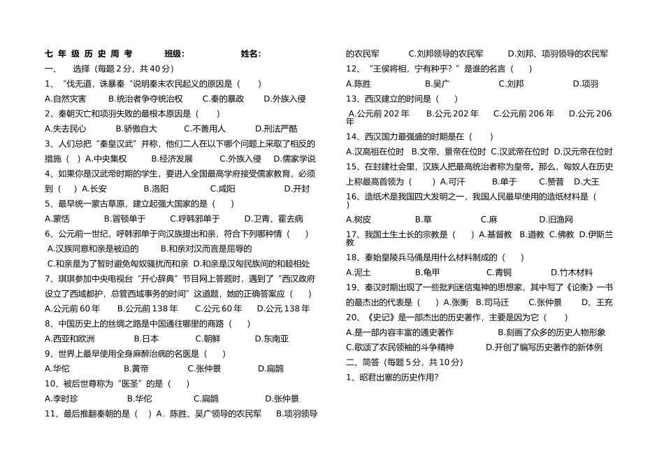 七年级历史周考_第1页