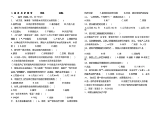 七年级历史周考