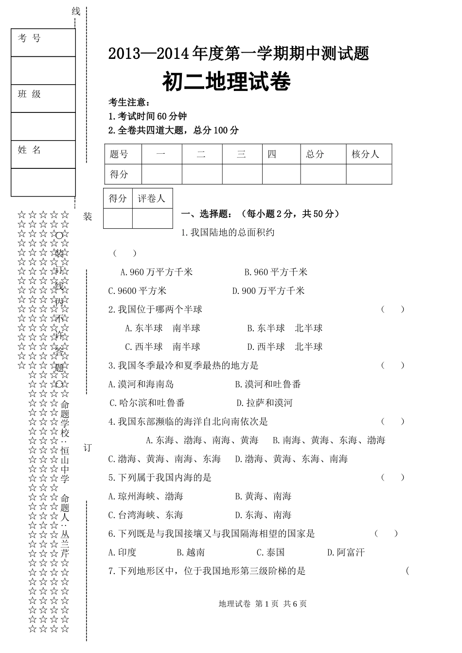 初二上期中考试正稿_第1页