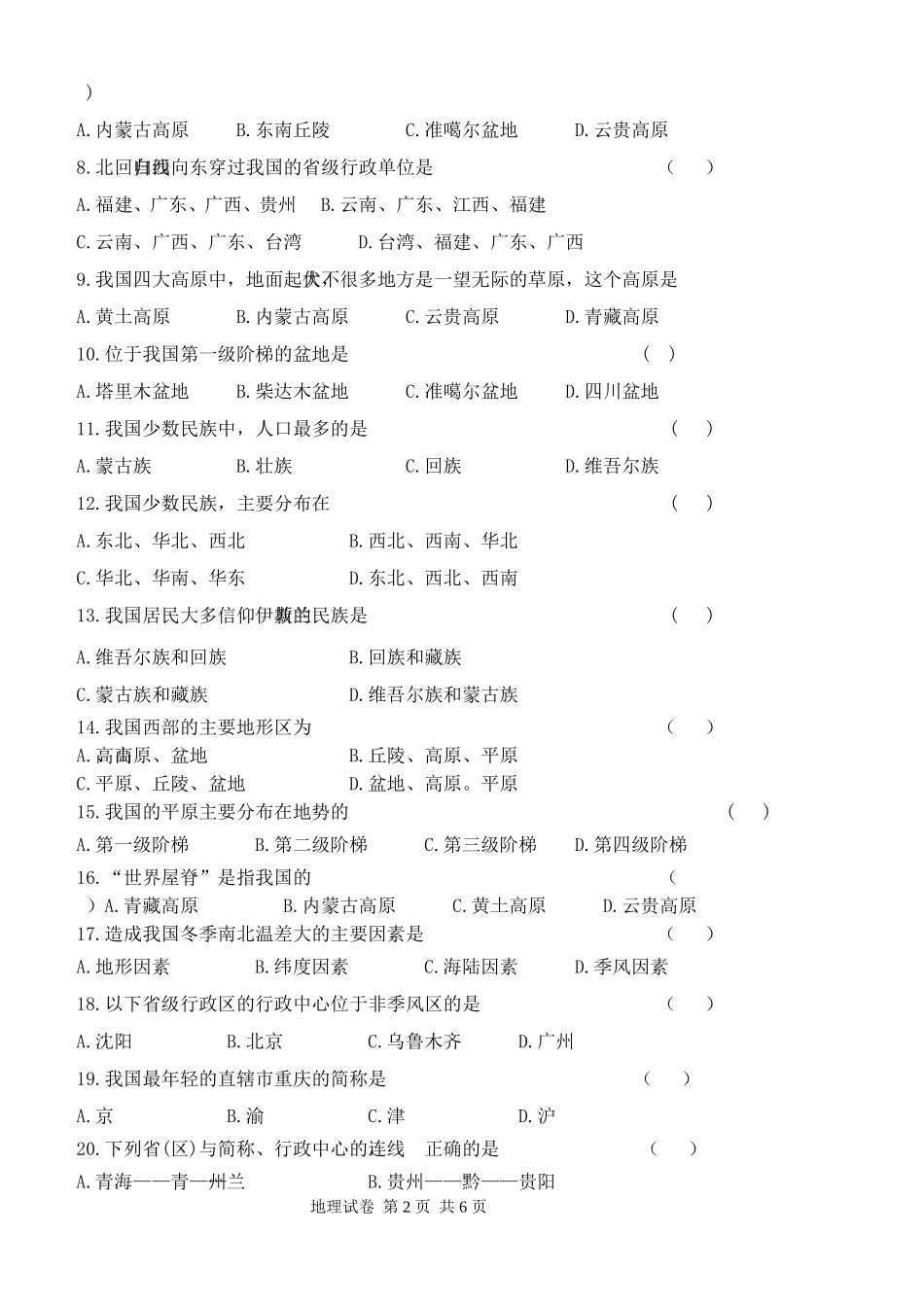 初二上期中考试正稿_第2页