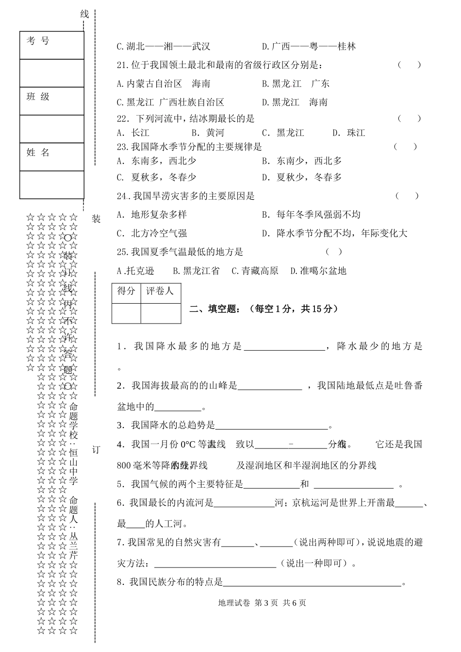 初二上期中考试正稿_第3页