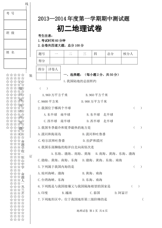 初二上期中考试正稿