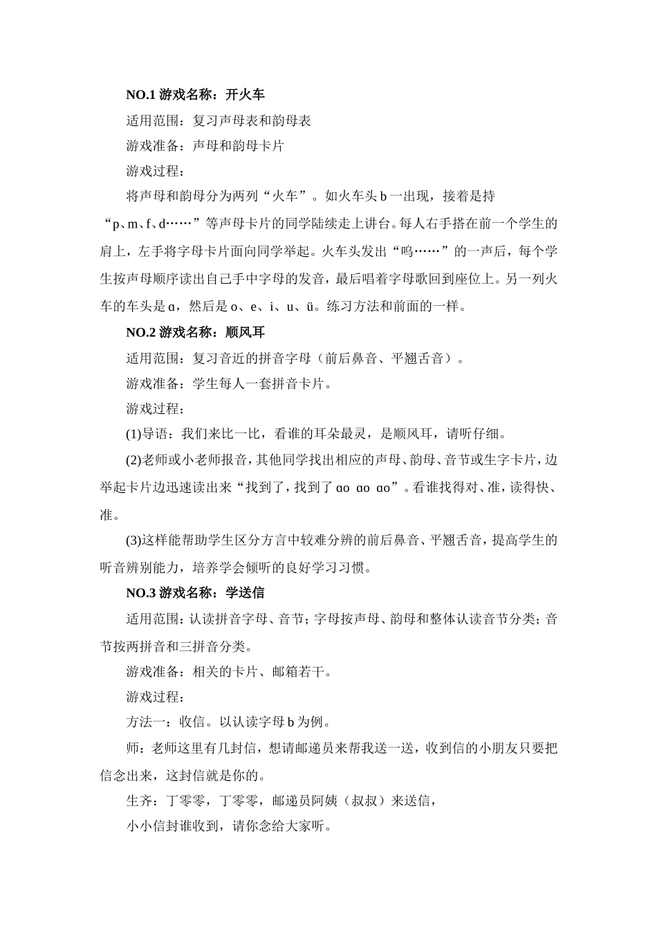 拼音游戏大全_第1页