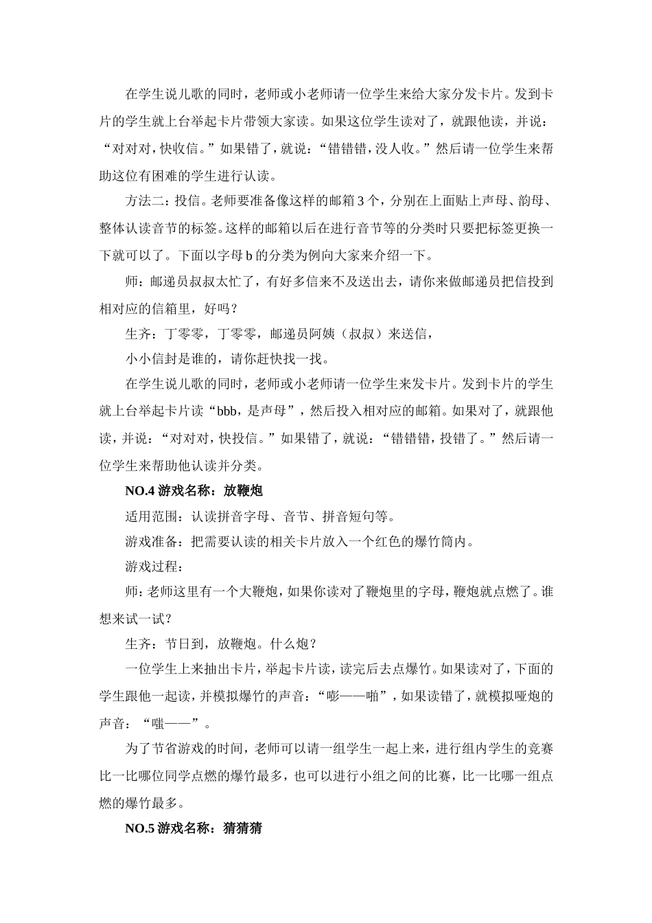 拼音游戏大全_第2页