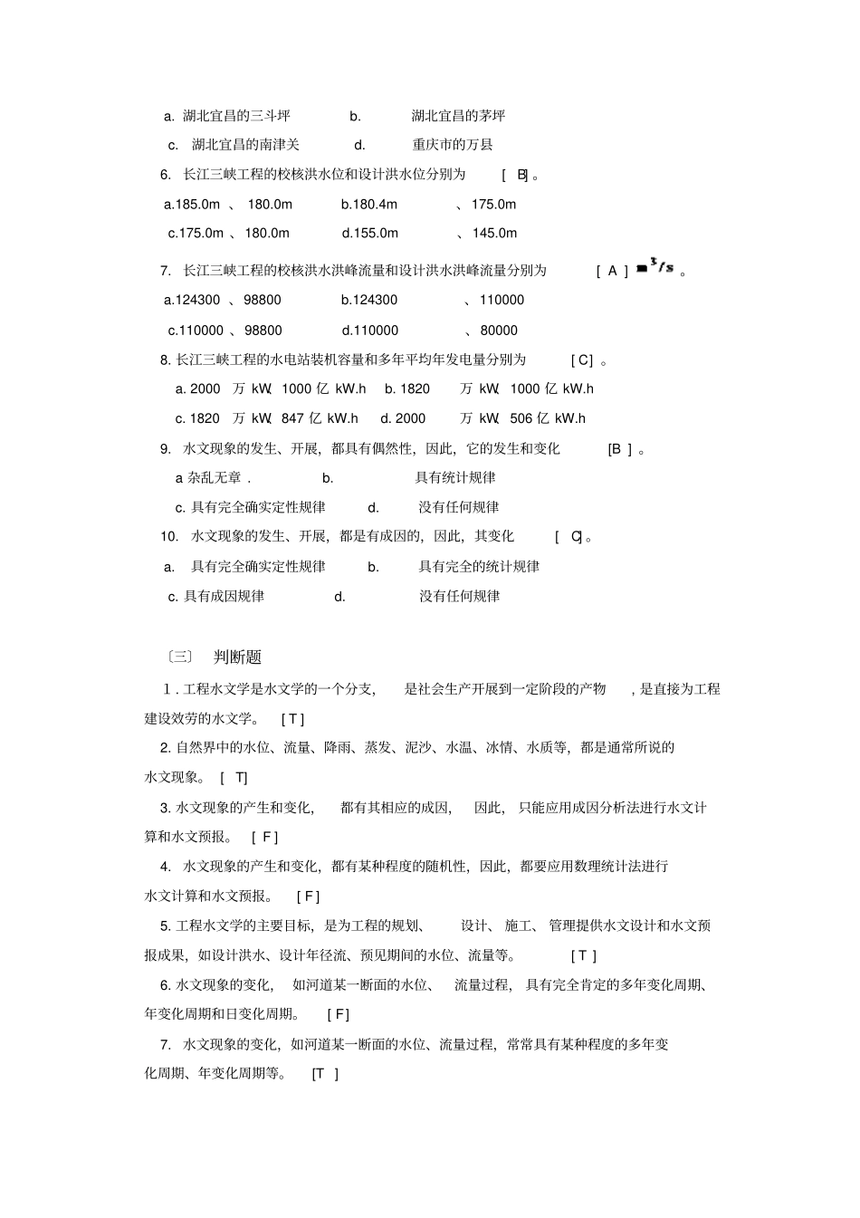 工程水文学试题库【】_第3页