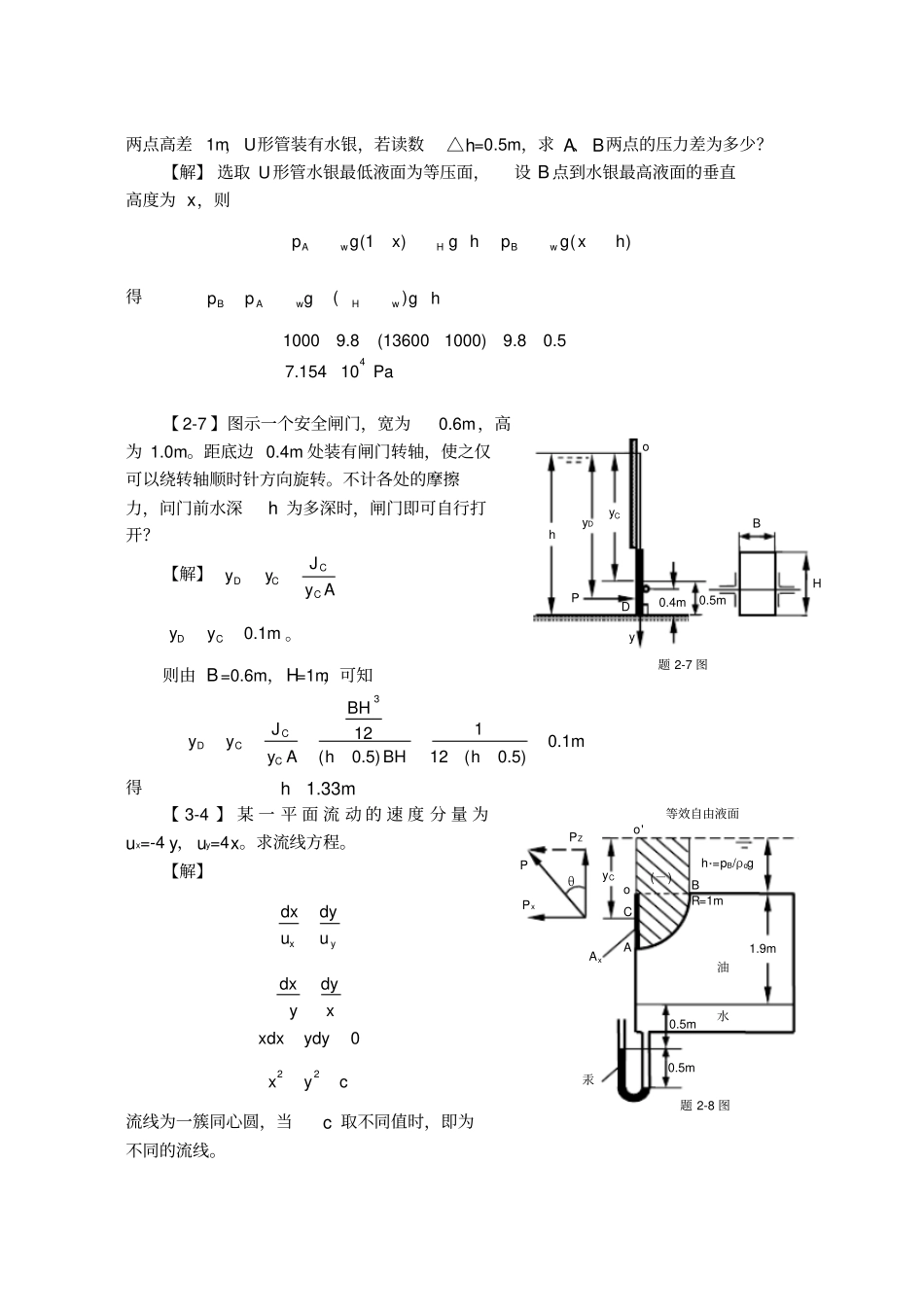 工程流体力学习题_第2页